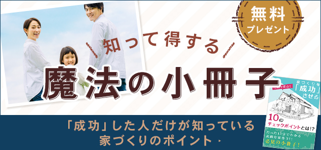 知って得する魔法の「小冊子」限定プレゼント無料